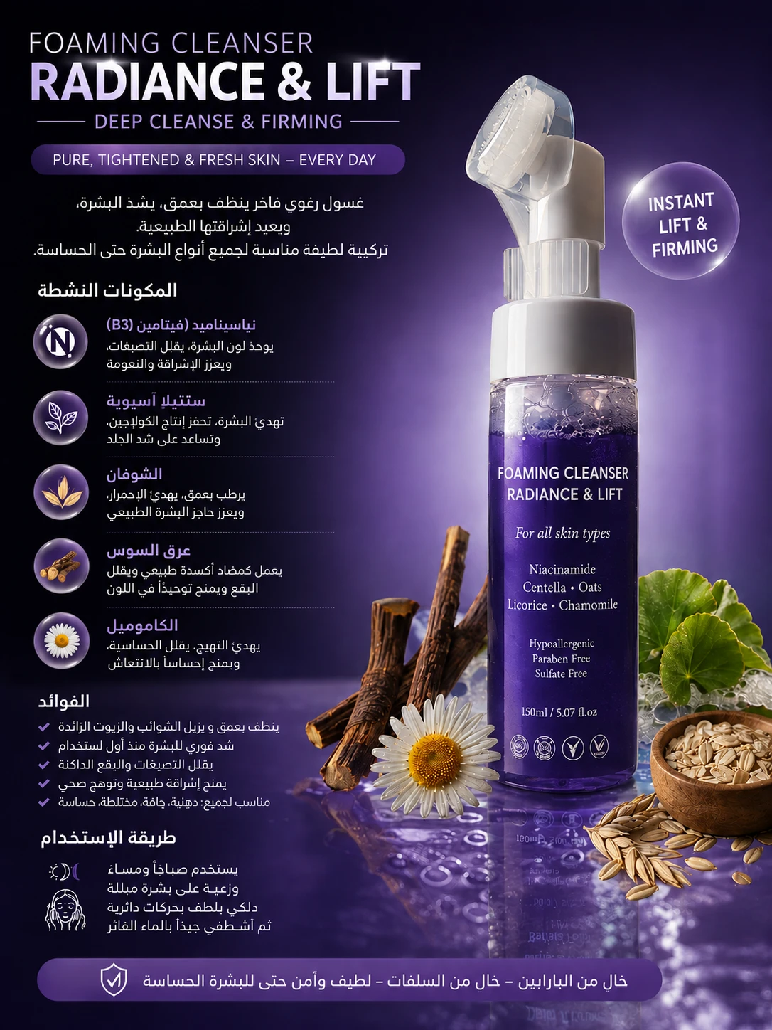 Whitening Foaming Cleanser for all types