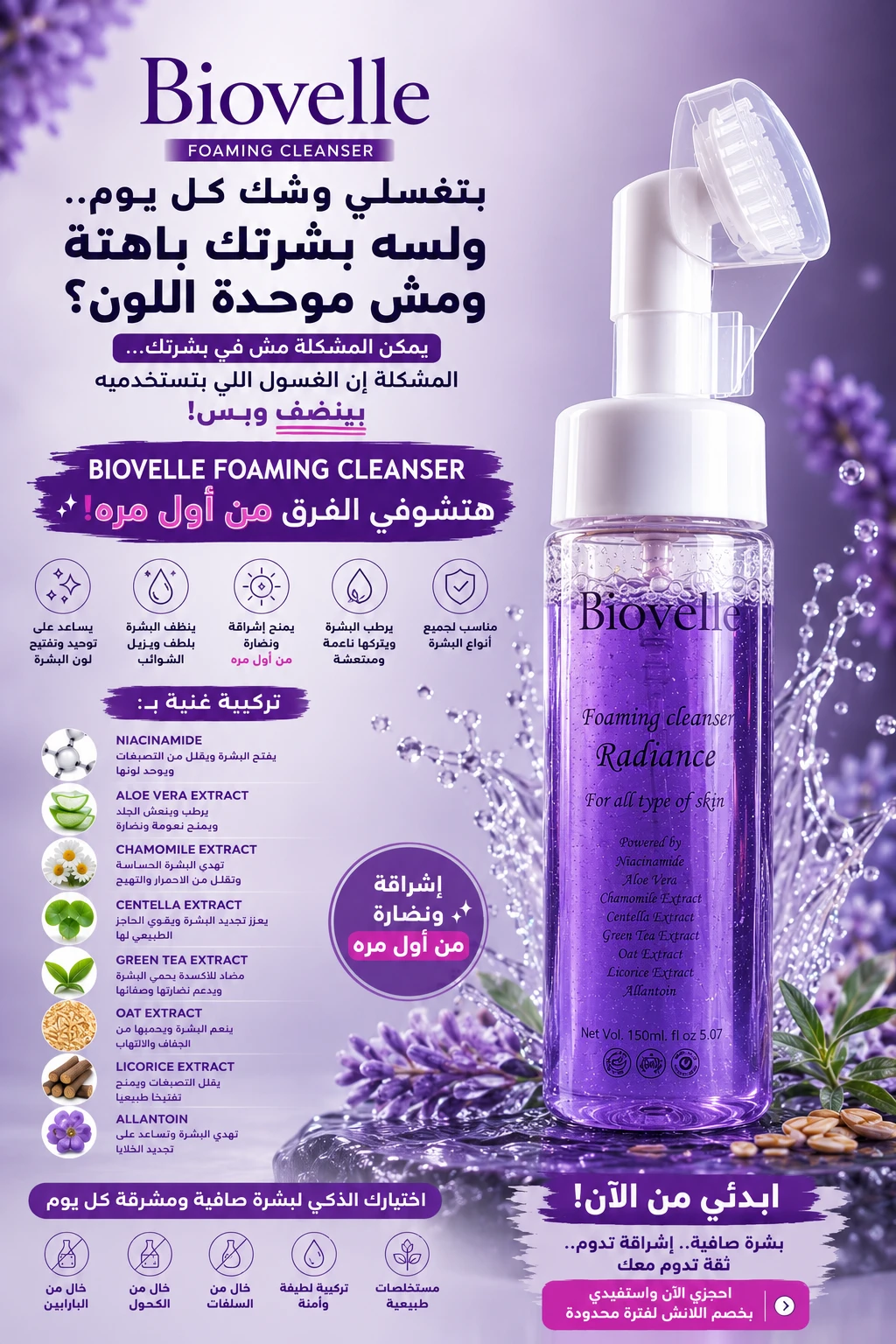 Whitening Foaming Cleanser for all types